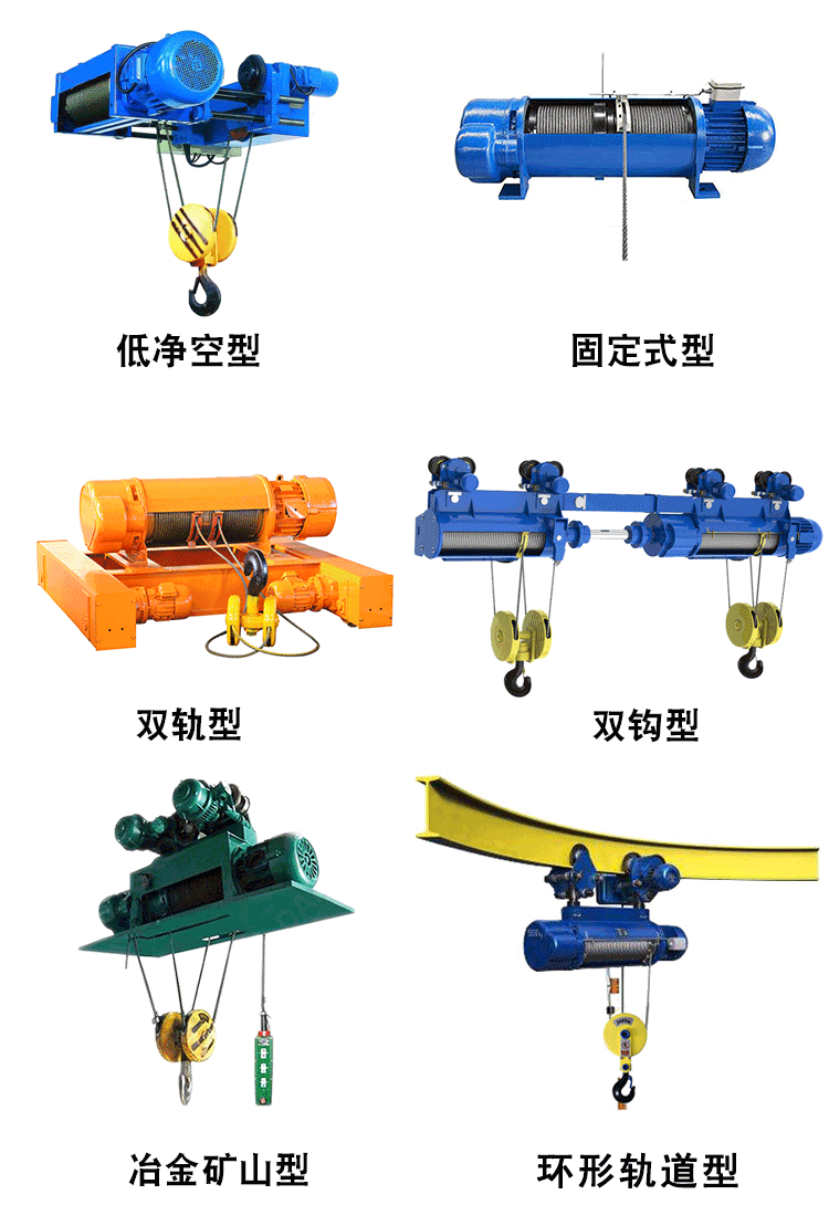 非標(biāo)定制鋼絲繩電動葫蘆